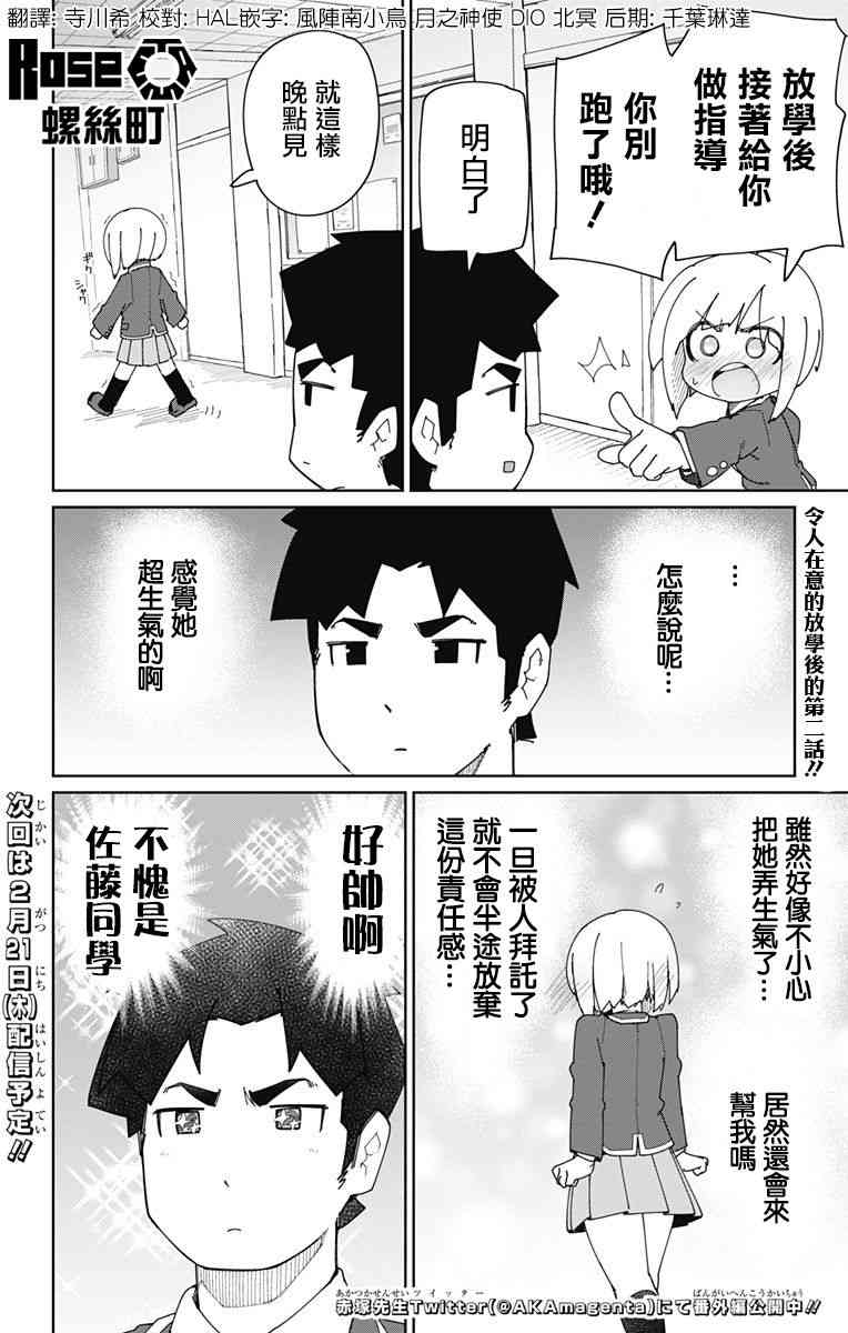 武藤與佐藤 - 1話 - 1