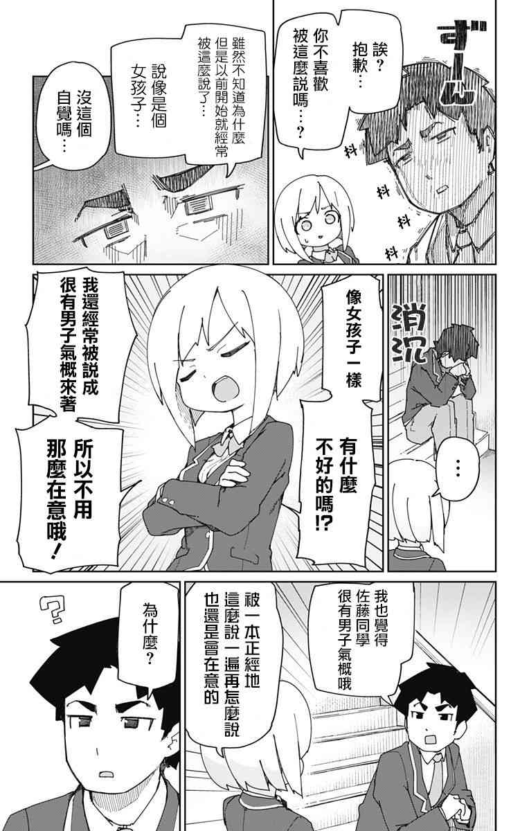 武藤與佐藤 - 1話 - 4