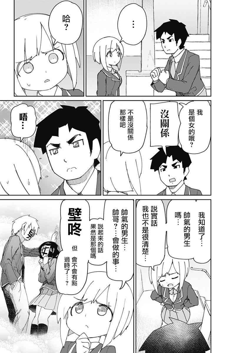 武藤與佐藤 - 2話 - 2