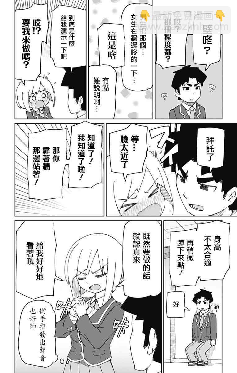 武藤與佐藤 - 2話 - 3