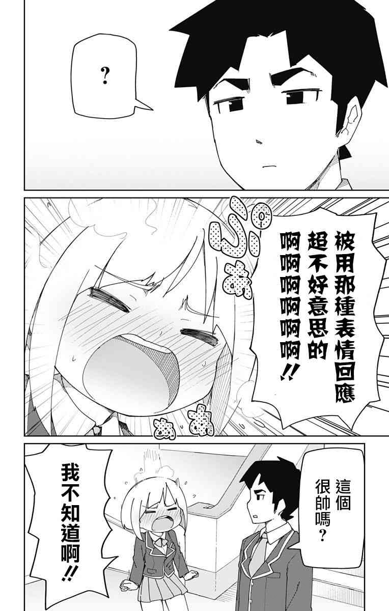 武藤與佐藤 - 2話 - 1