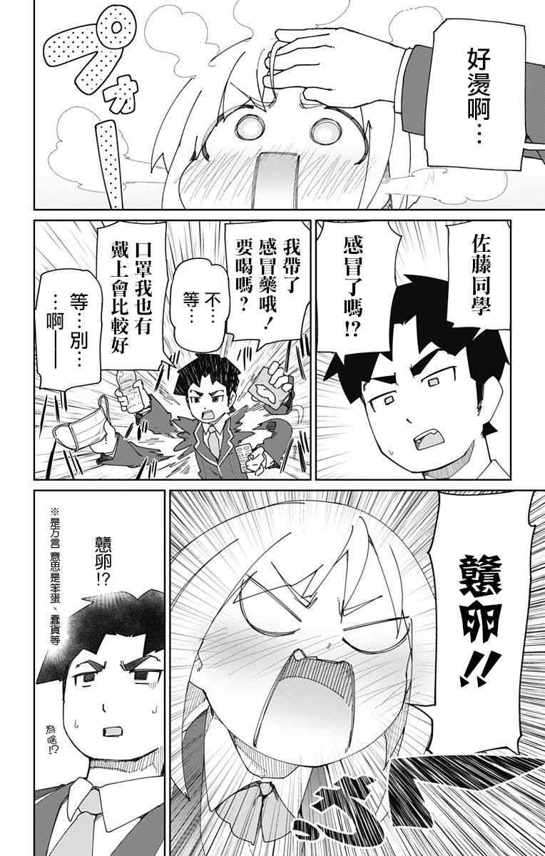 武藤與佐藤 - 2話 - 3