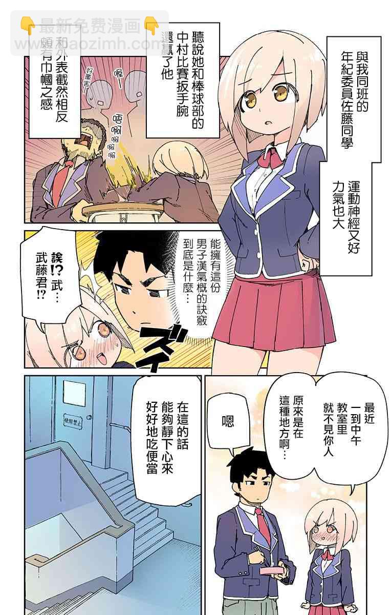 武藤與佐藤 - 2話 - 3