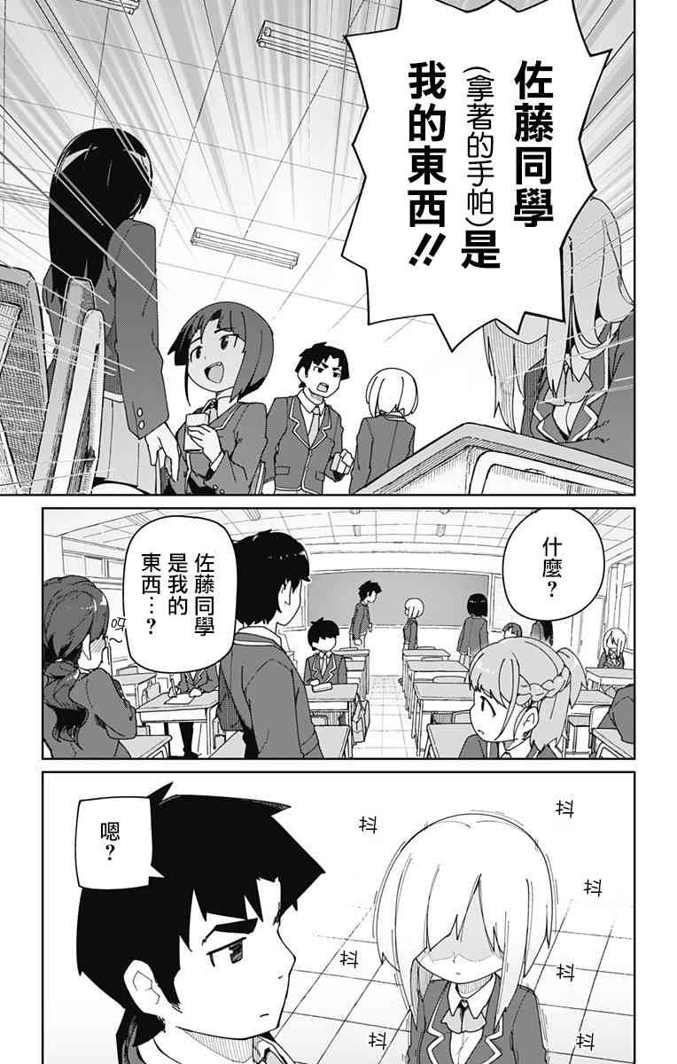 武藤與佐藤 - 3話 - 1