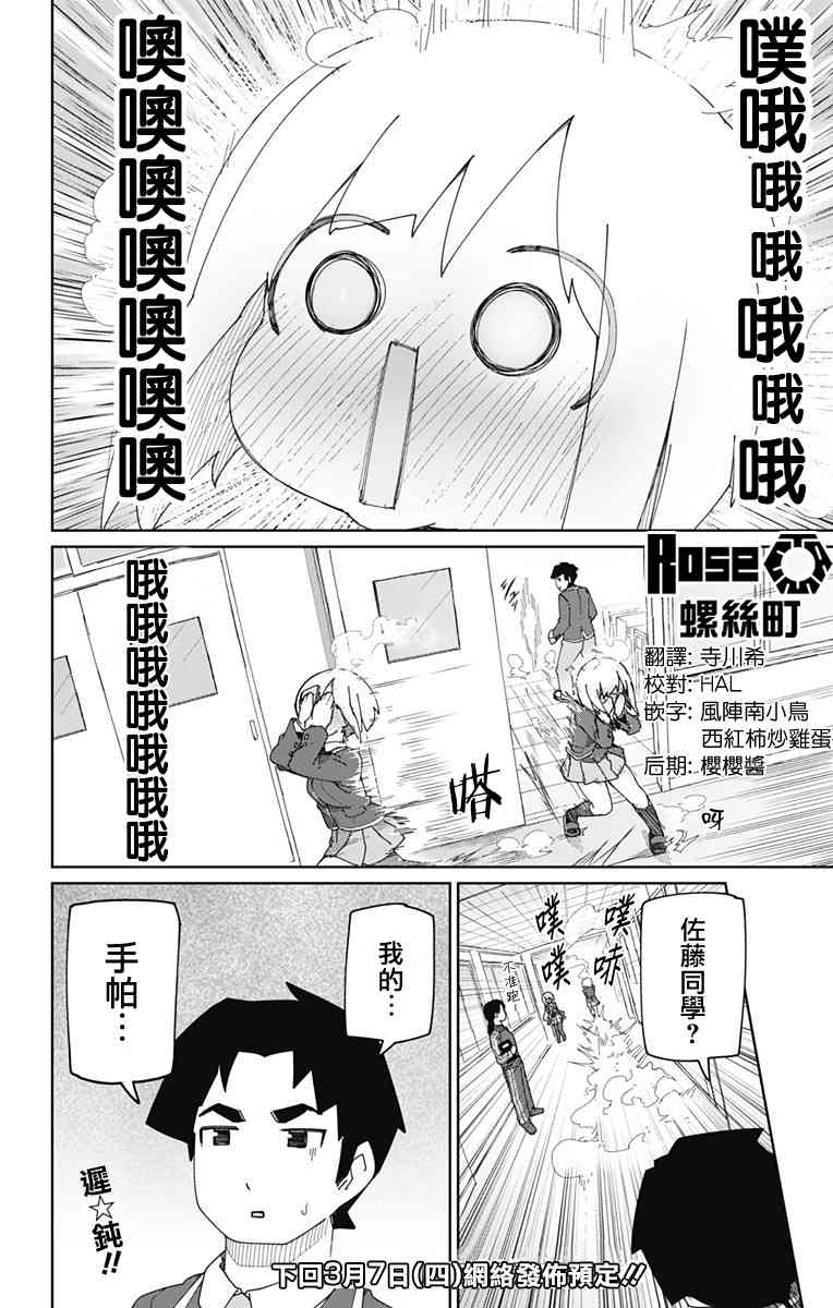 武藤與佐藤 - 3話 - 2