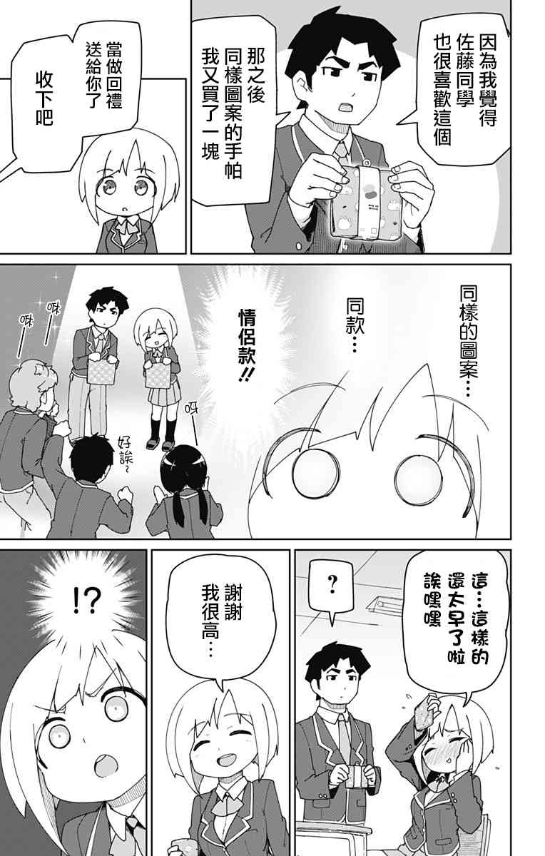 武藤與佐藤 - 3話 - 3