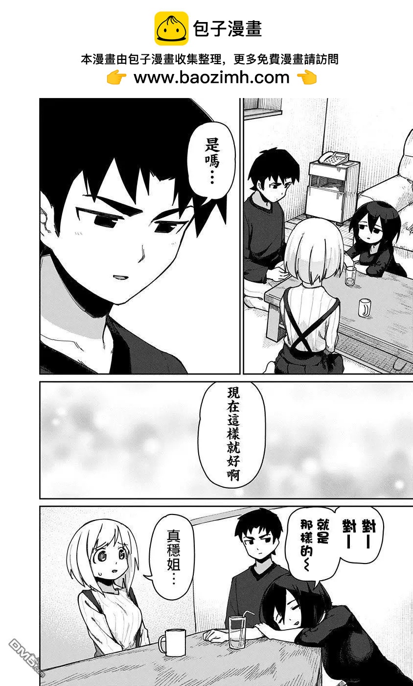 武藤與佐藤 - 第63話 - 5