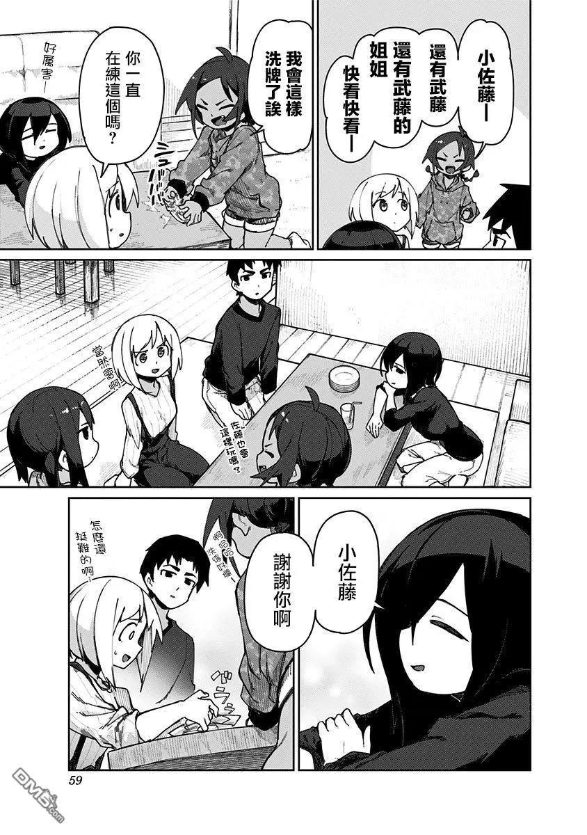 武藤與佐藤 - 第63話 - 1