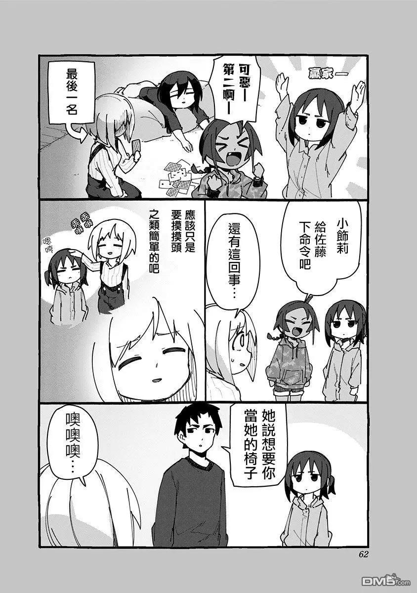 武藤與佐藤 - 第63話 - 4