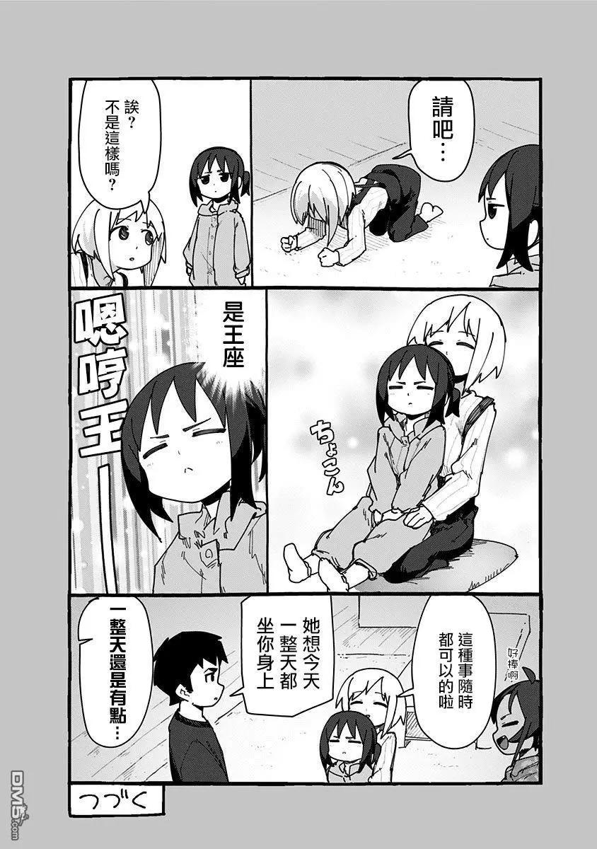 武藤與佐藤 - 第63話 - 5