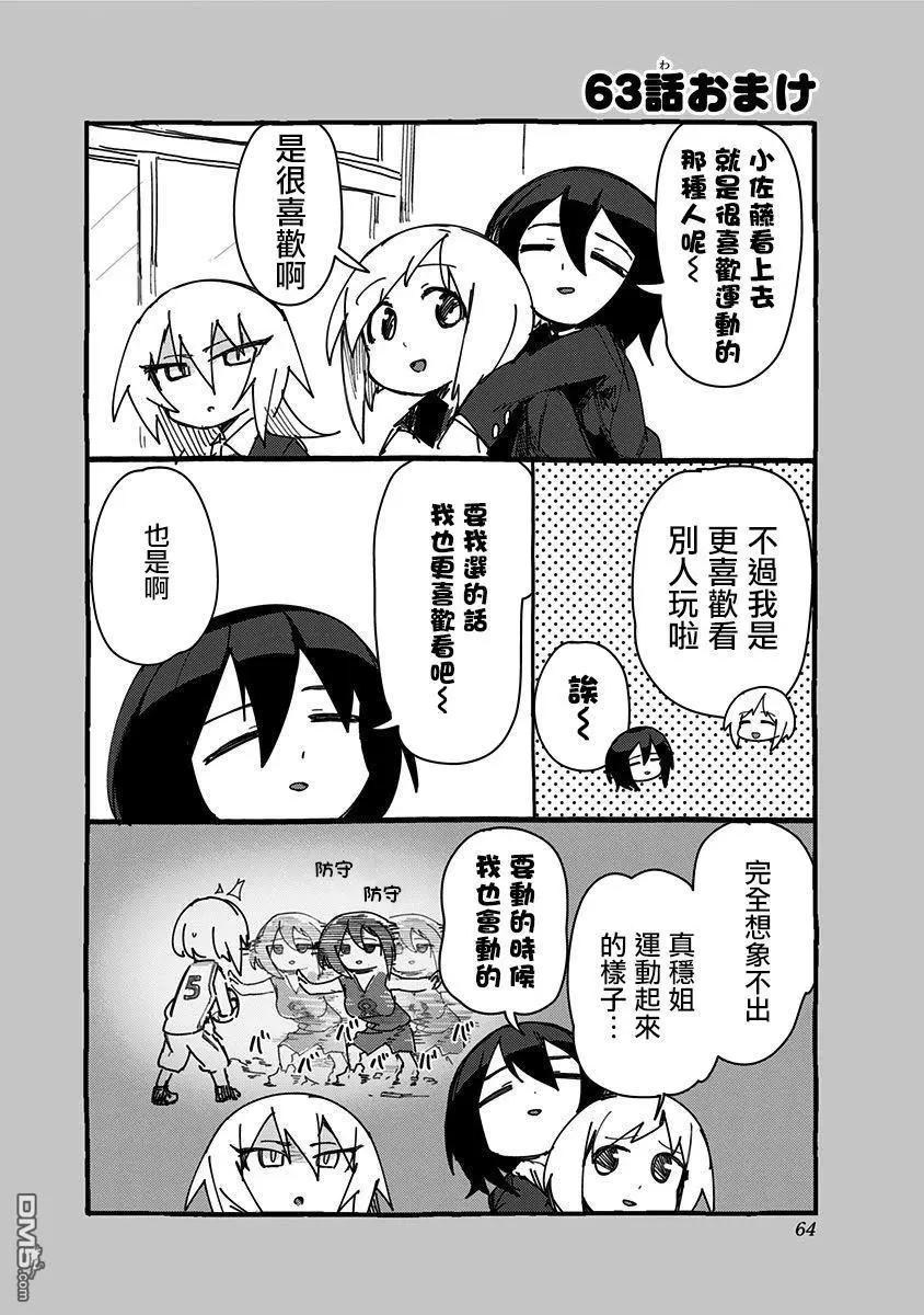 武藤與佐藤 - 第63話 - 1
