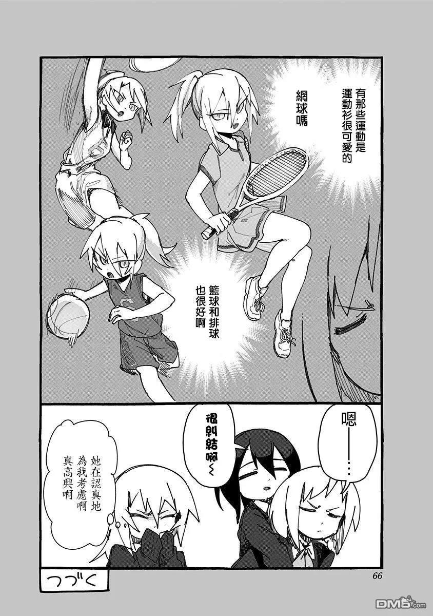武藤與佐藤 - 第63話 - 3