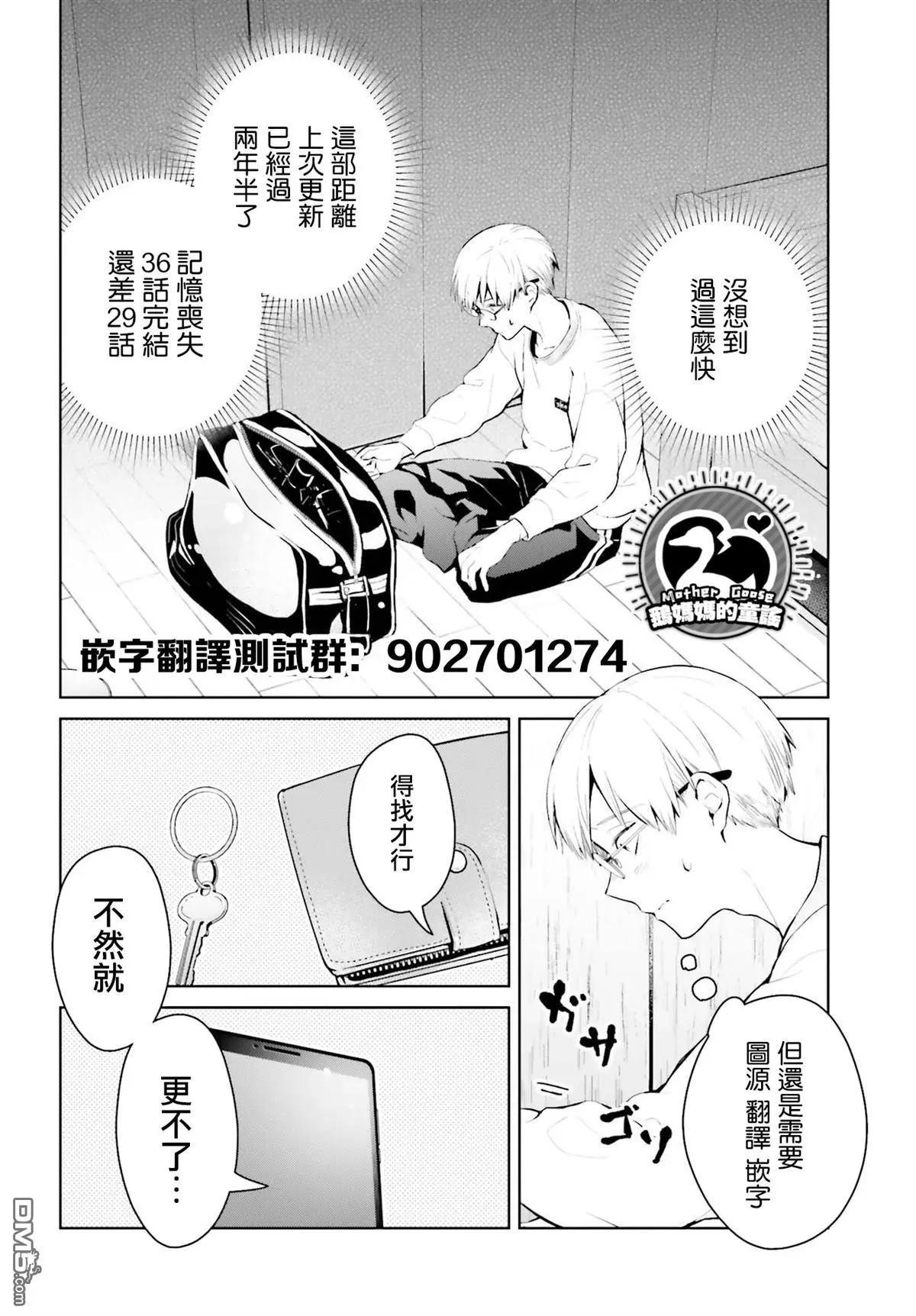 武藤與佐藤 - 第63話 - 4