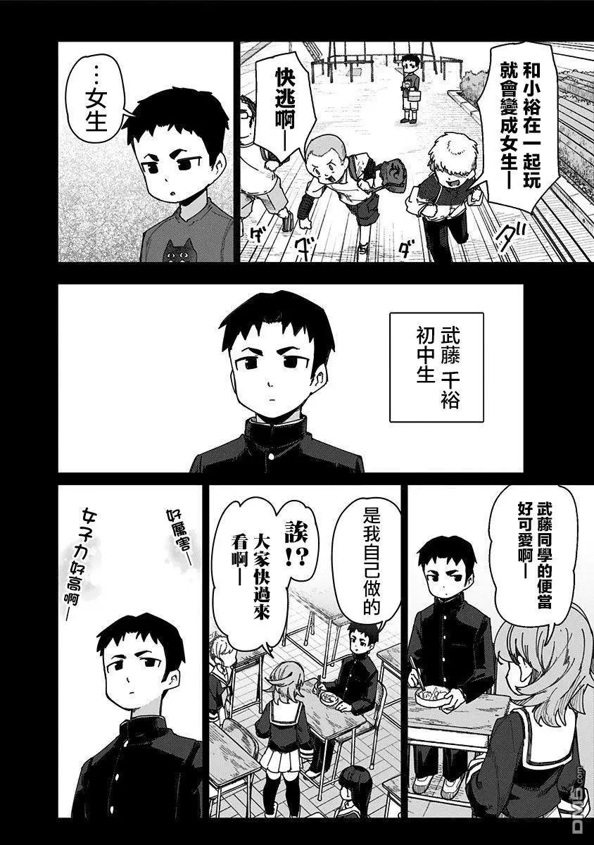 武藤與佐藤 - 第63話 - 4