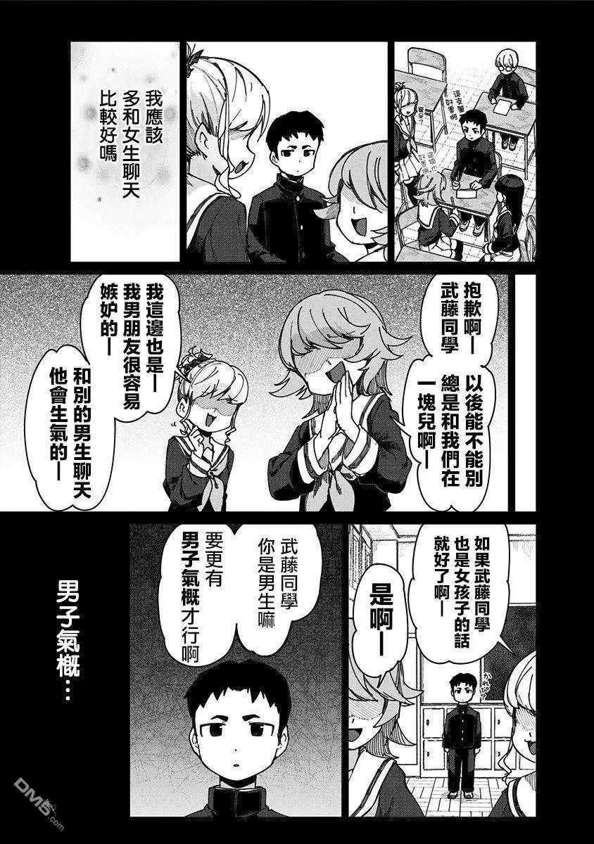 武藤與佐藤 - 第63話 - 5