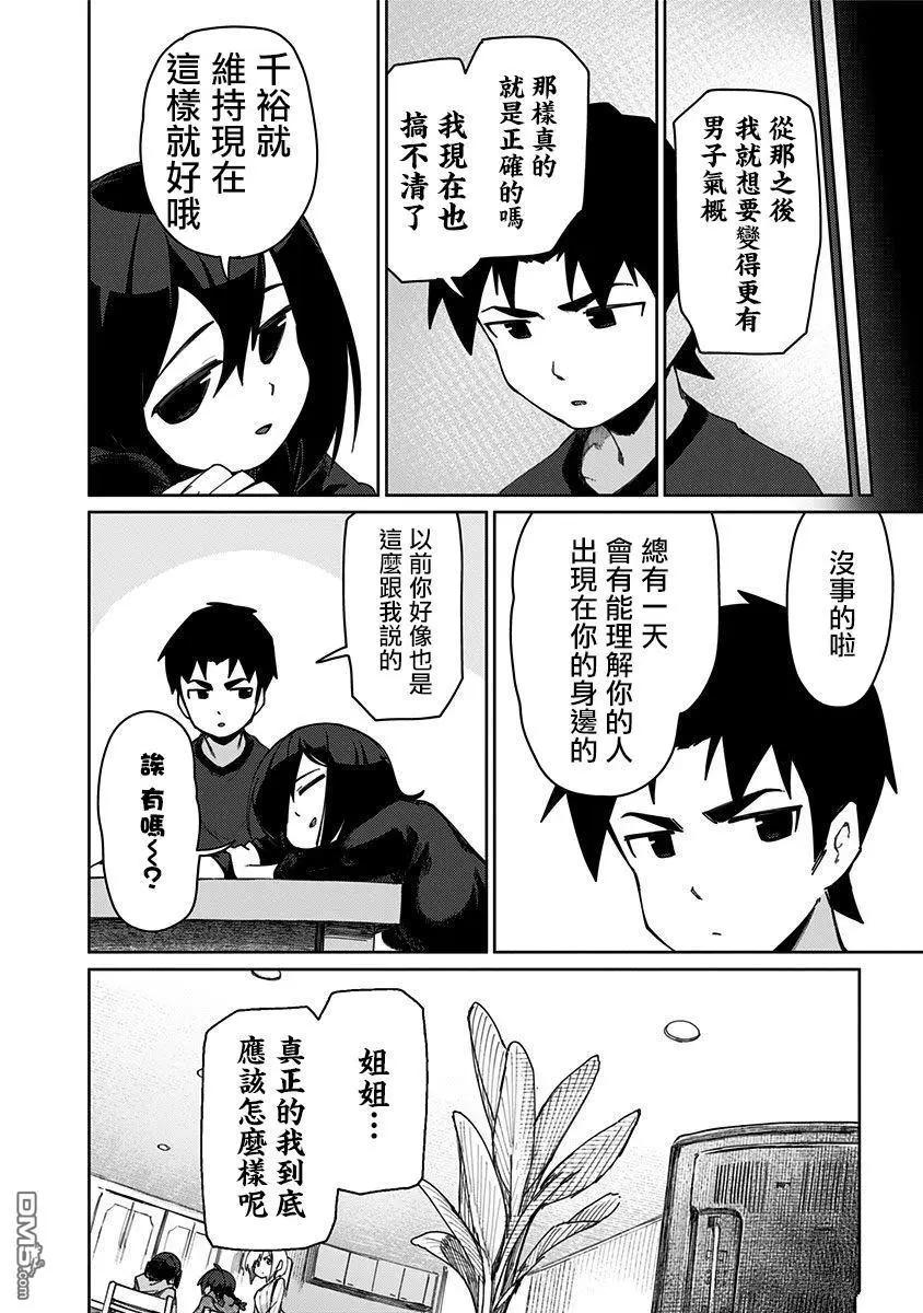 武藤與佐藤 - 第63話 - 1
