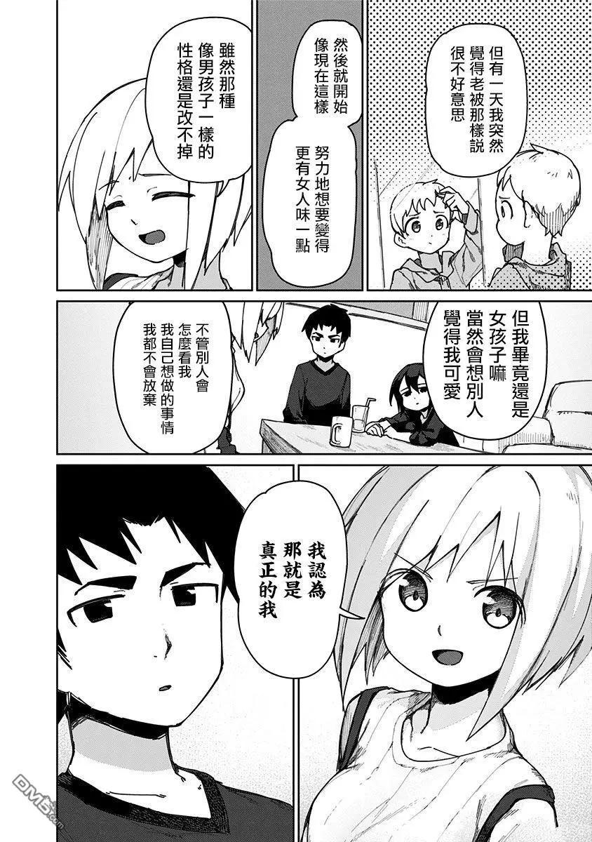 武藤與佐藤 - 第63話 - 3