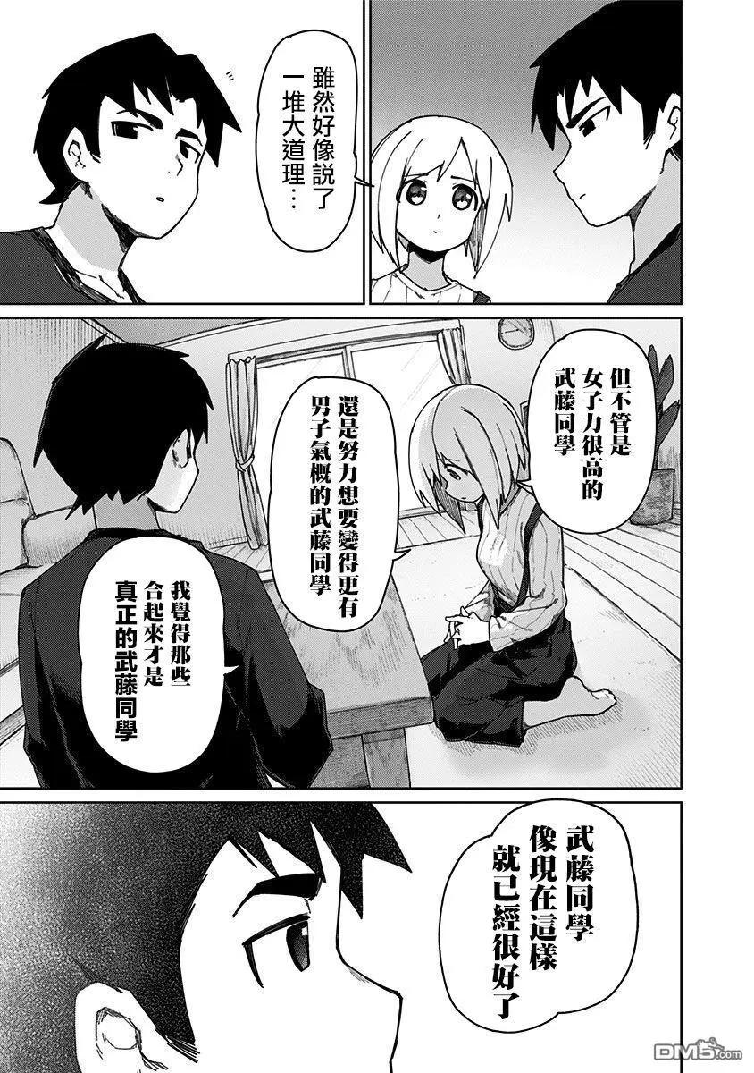 武藤與佐藤 - 第63話 - 4