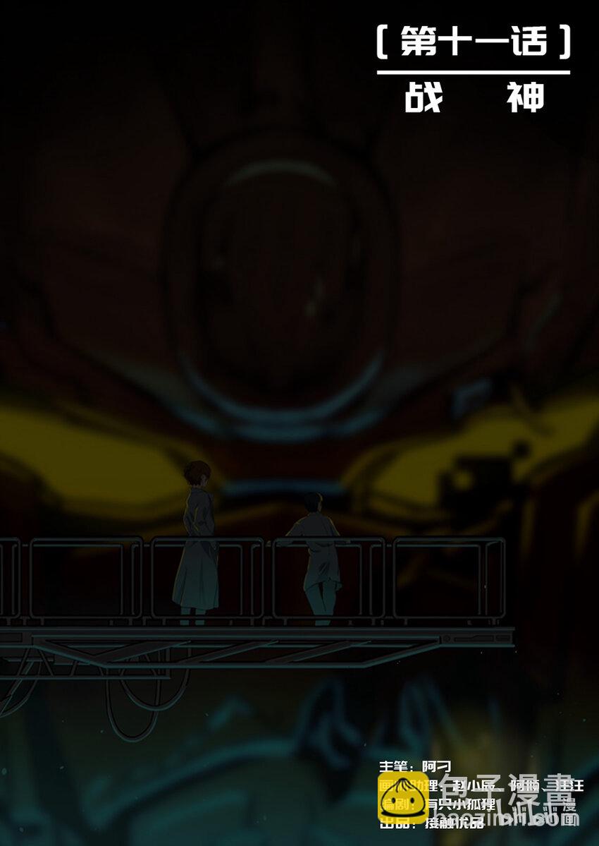 011 战神-第12话