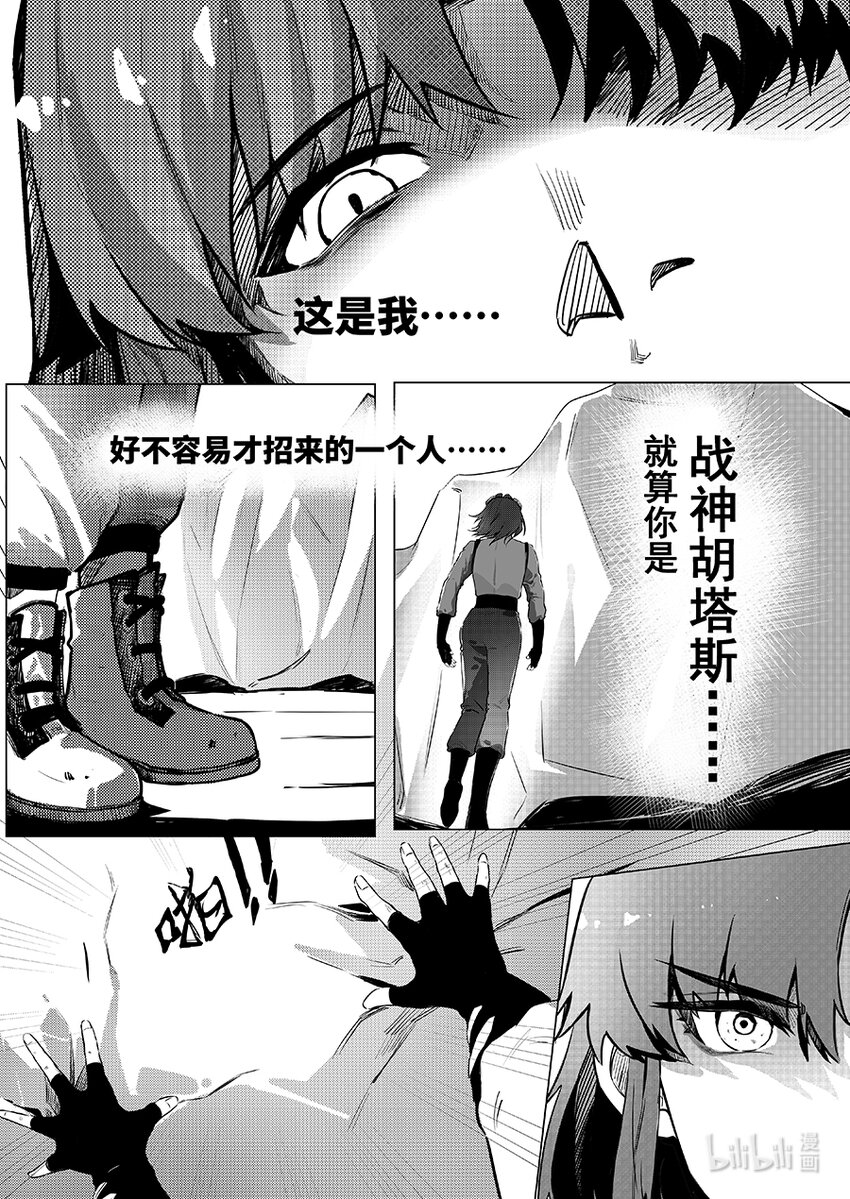 011 战神-第12话