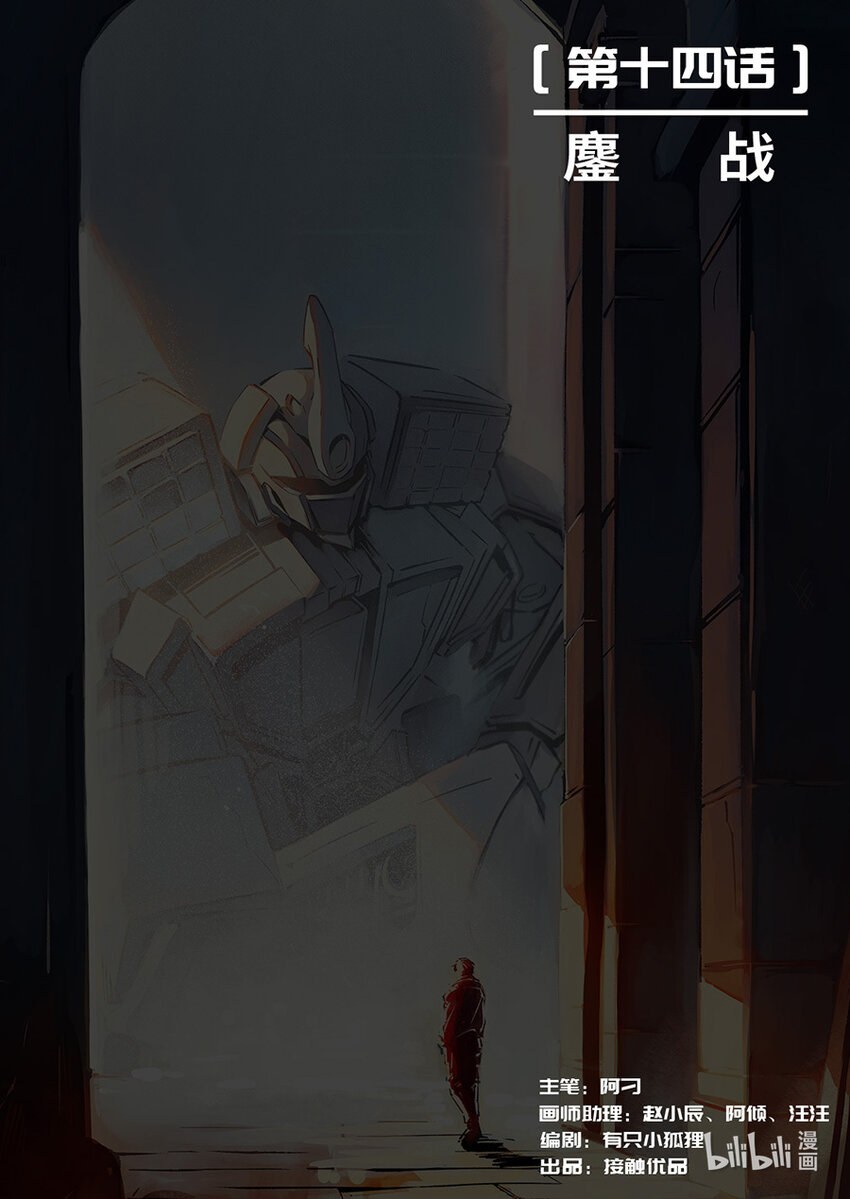 014 鏖战-第16话