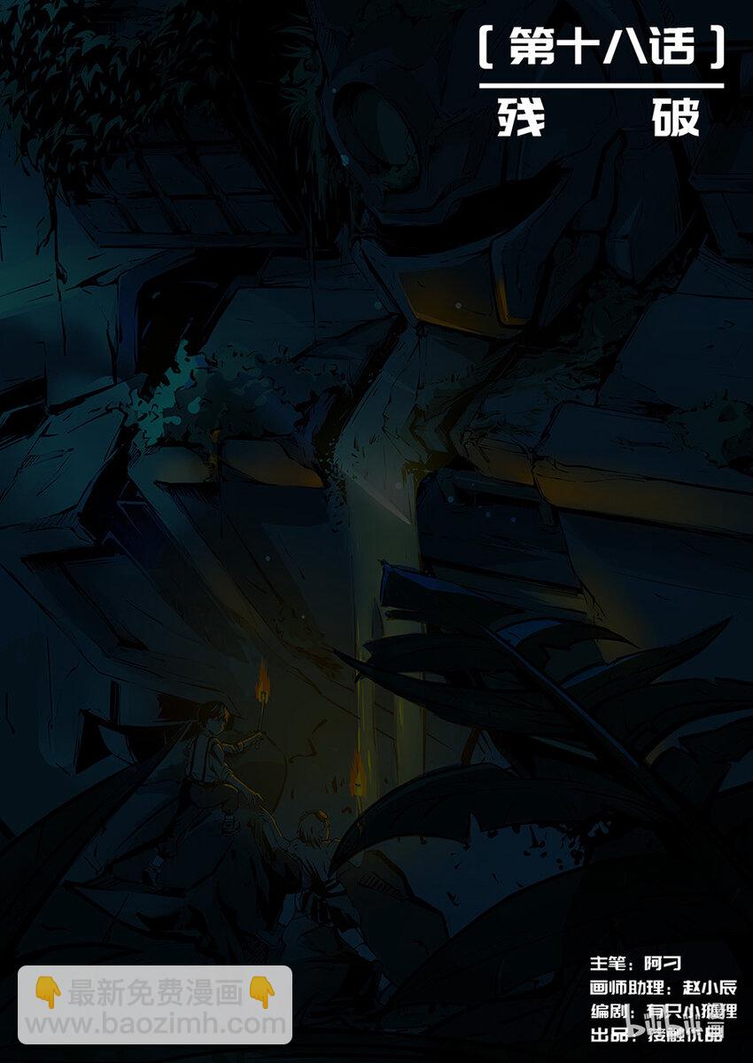 018 残破-第20话