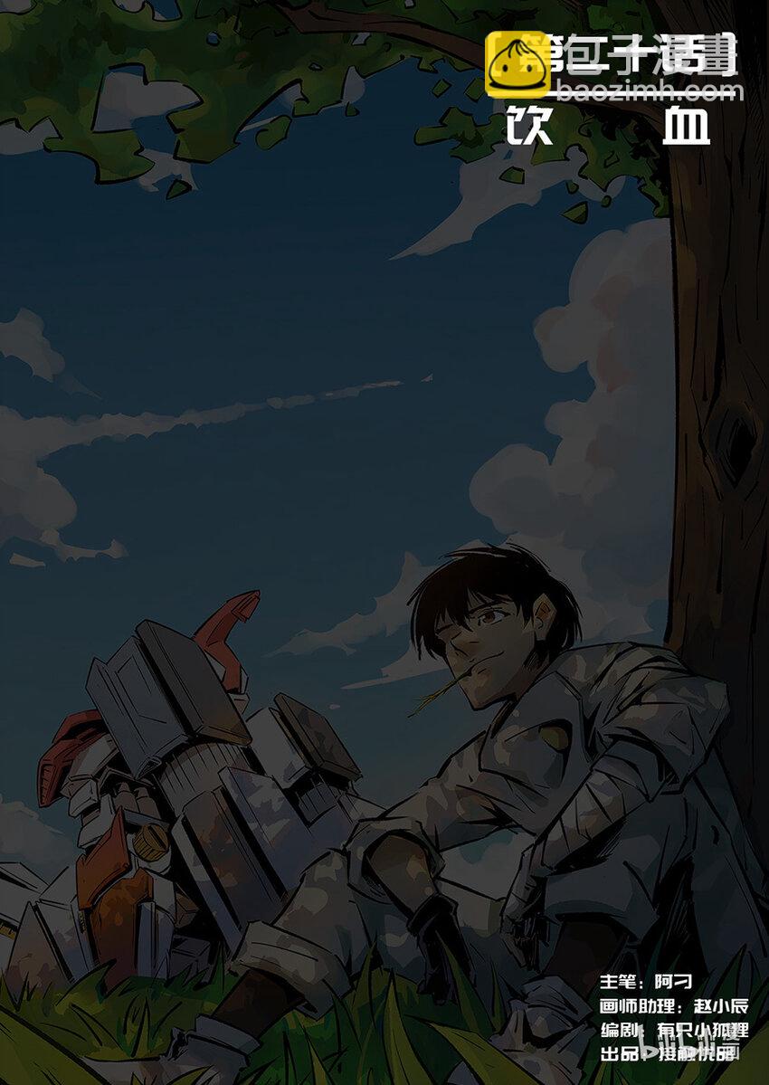 020 饮血-第22话