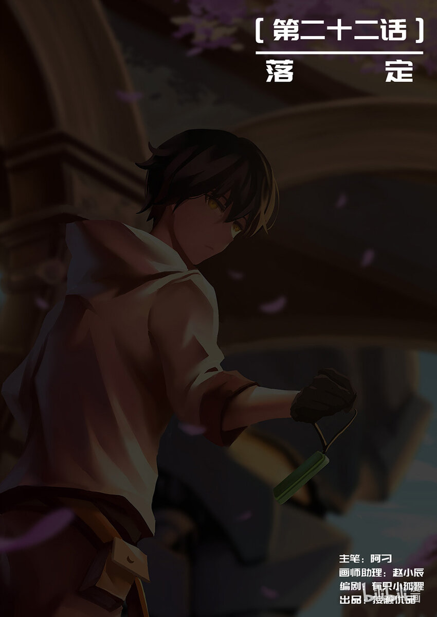 022 落定-第24话