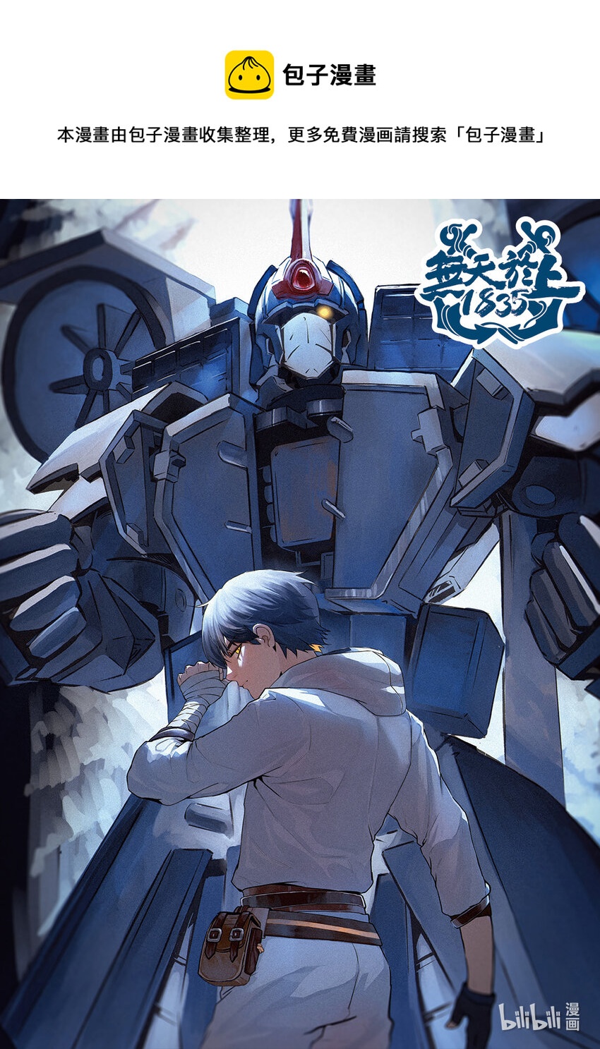 005 邺城海事学院-第6话