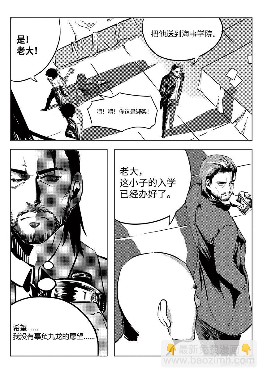 005 邺城海事学院-第6话