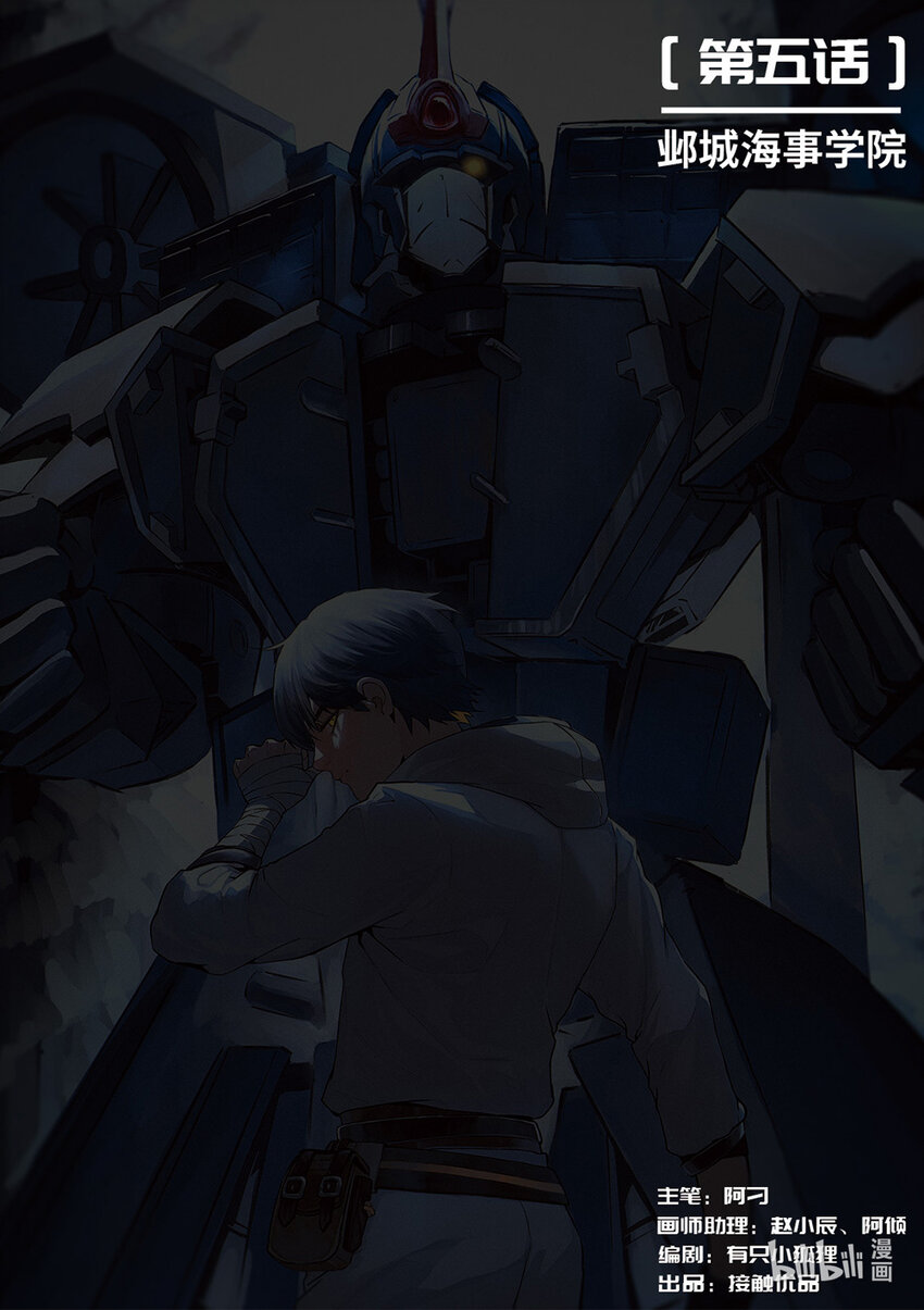 005 邺城海事学院-第6话