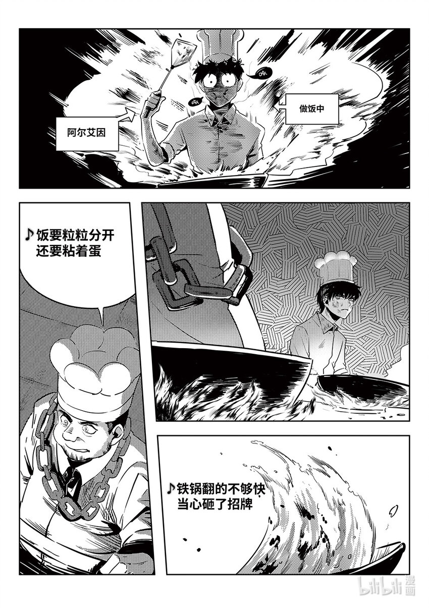 005 邺城海事学院-第6话