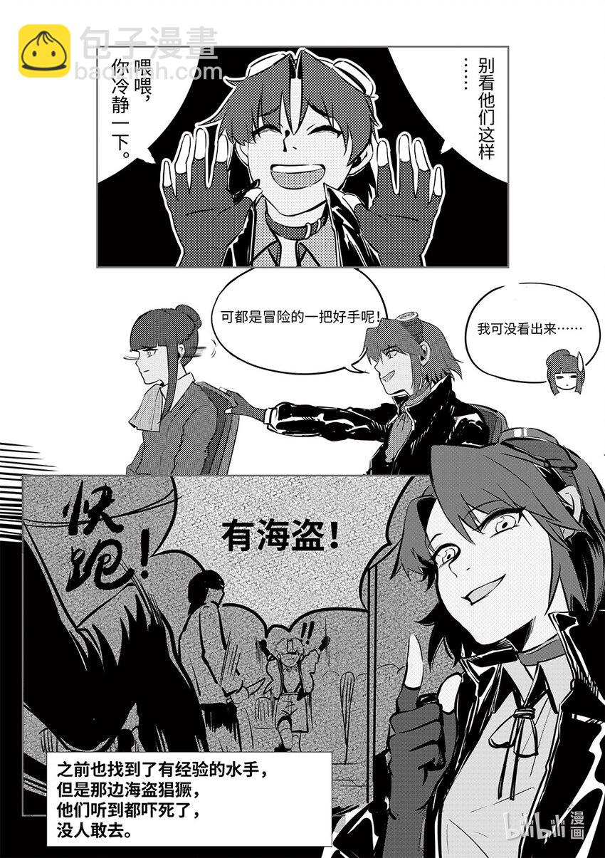 005 邺城海事学院-第6话