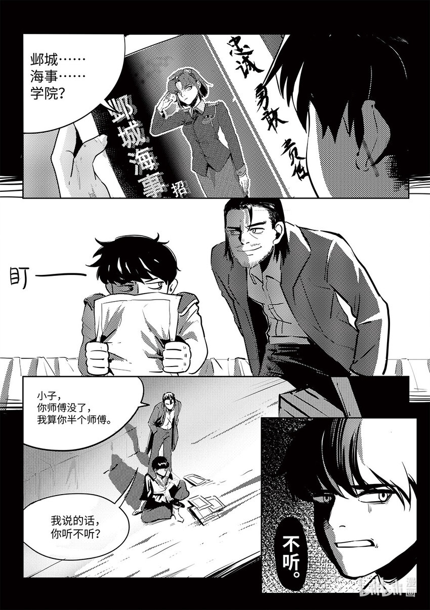005 邺城海事学院-第6话