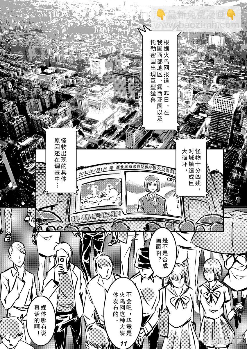 无天于上2035 - 002 猛兽 - 1