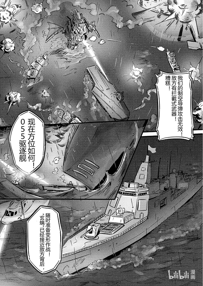 青龙篇 玄螭-第104话