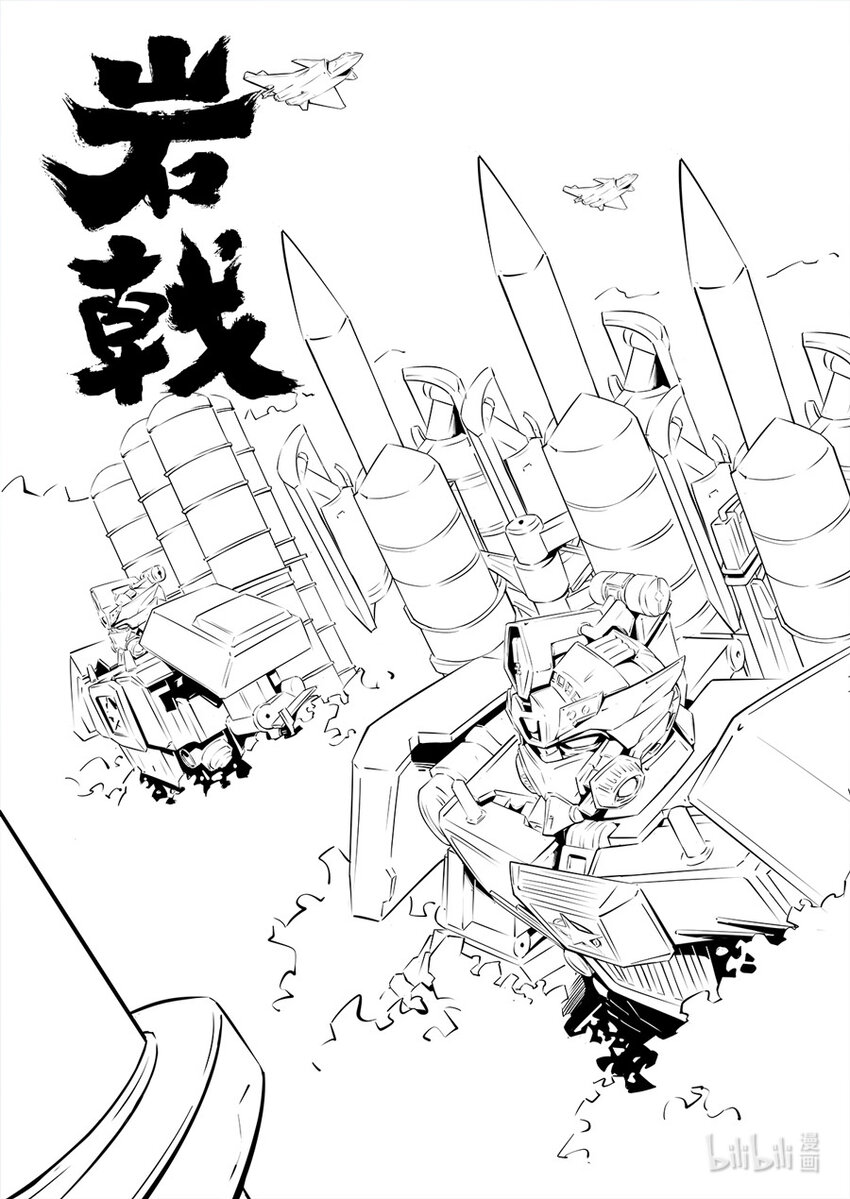 玄武篇 岩戟-第106话