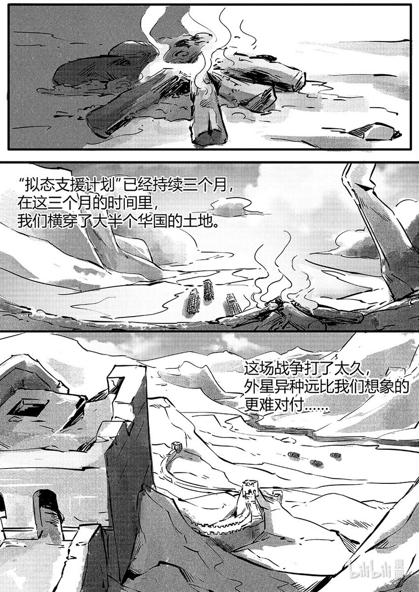 无天于上2035 - 玄武篇 岩戟 - 3