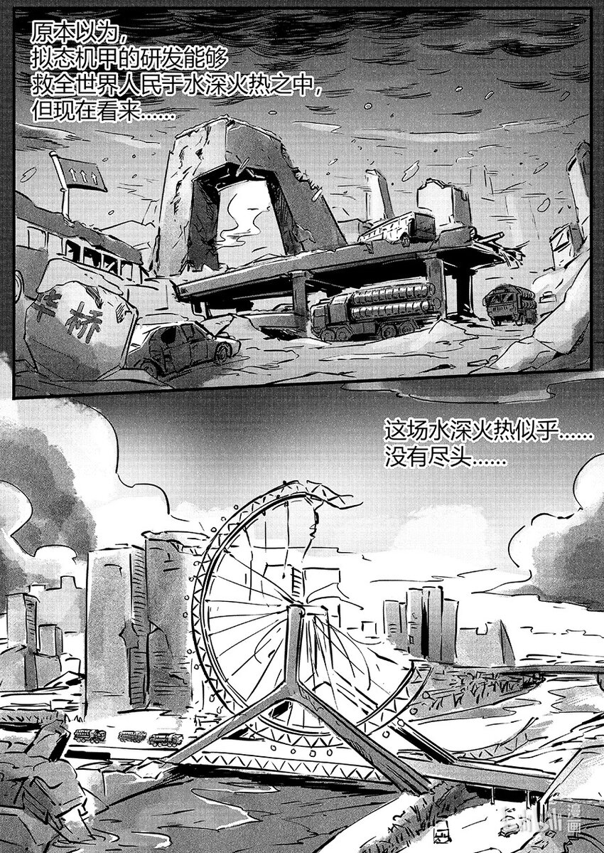 玄武篇 岩戟-第106话