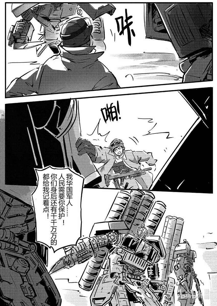 玄武篇 岩戟-第106话