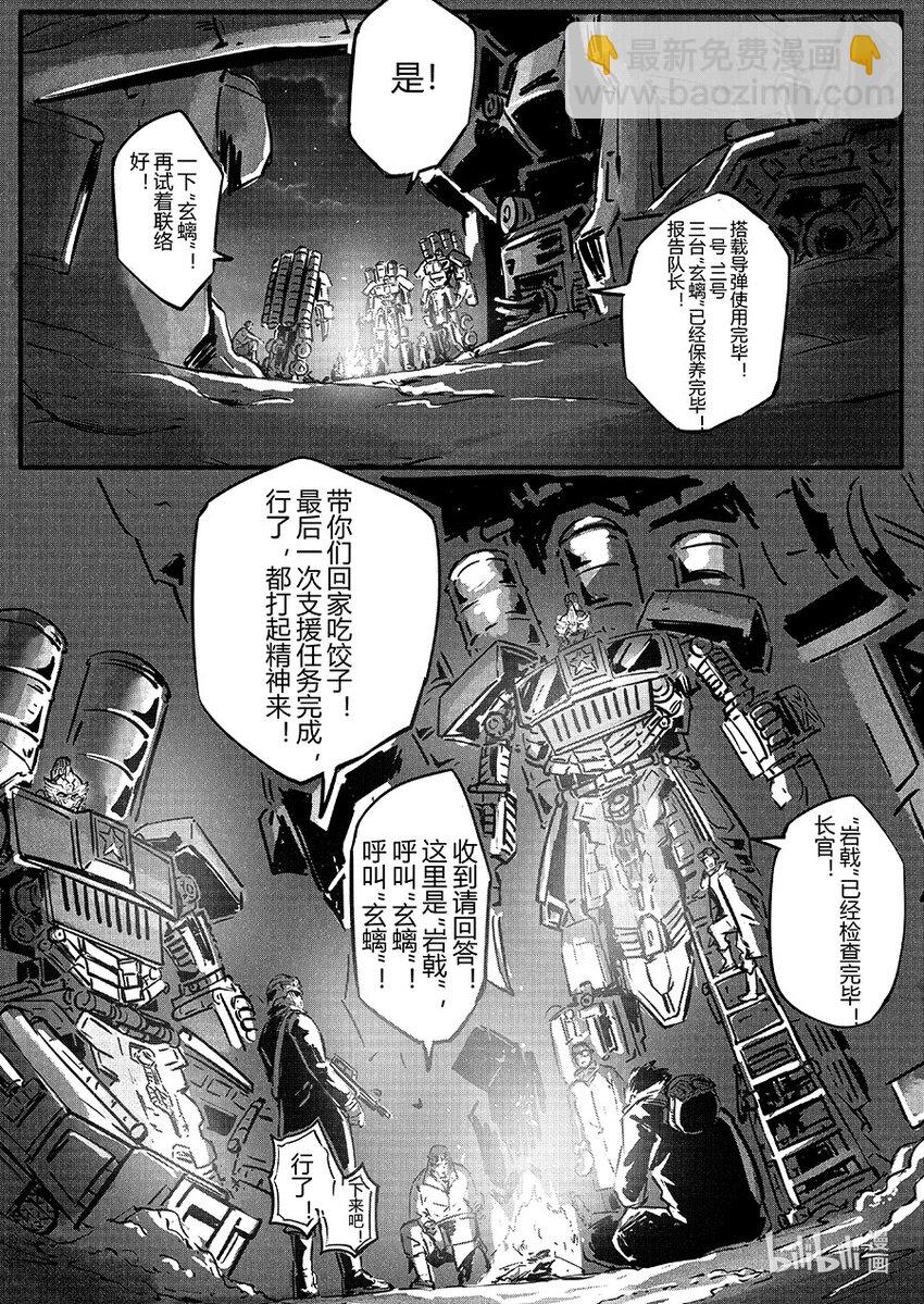 玄武篇 岩戟-第106话