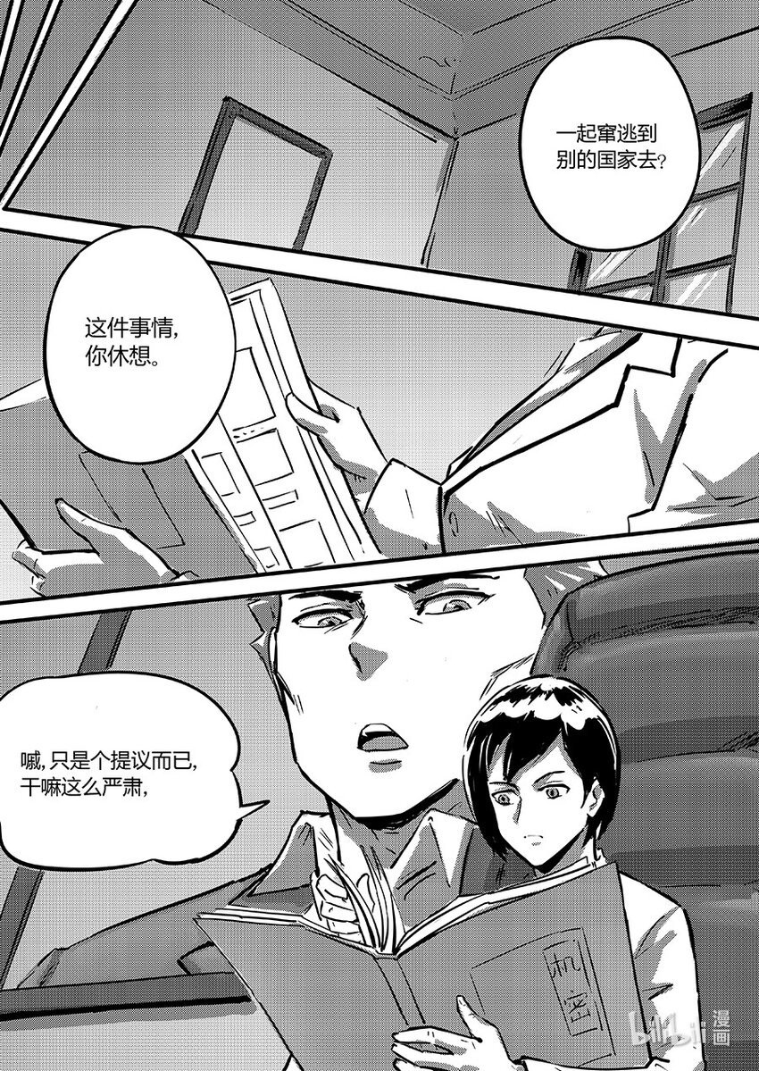 097 黯蝠-第110话