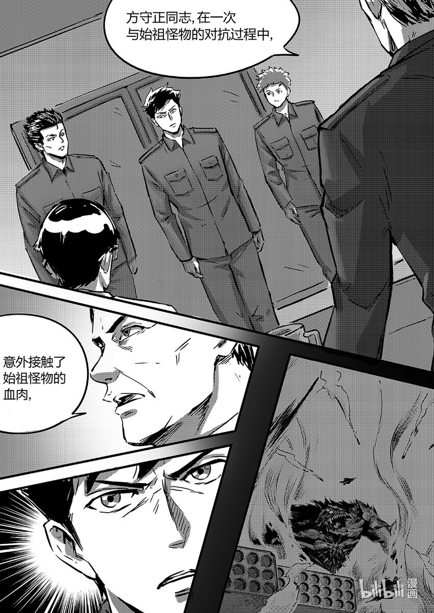 097 黯蝠-第110话