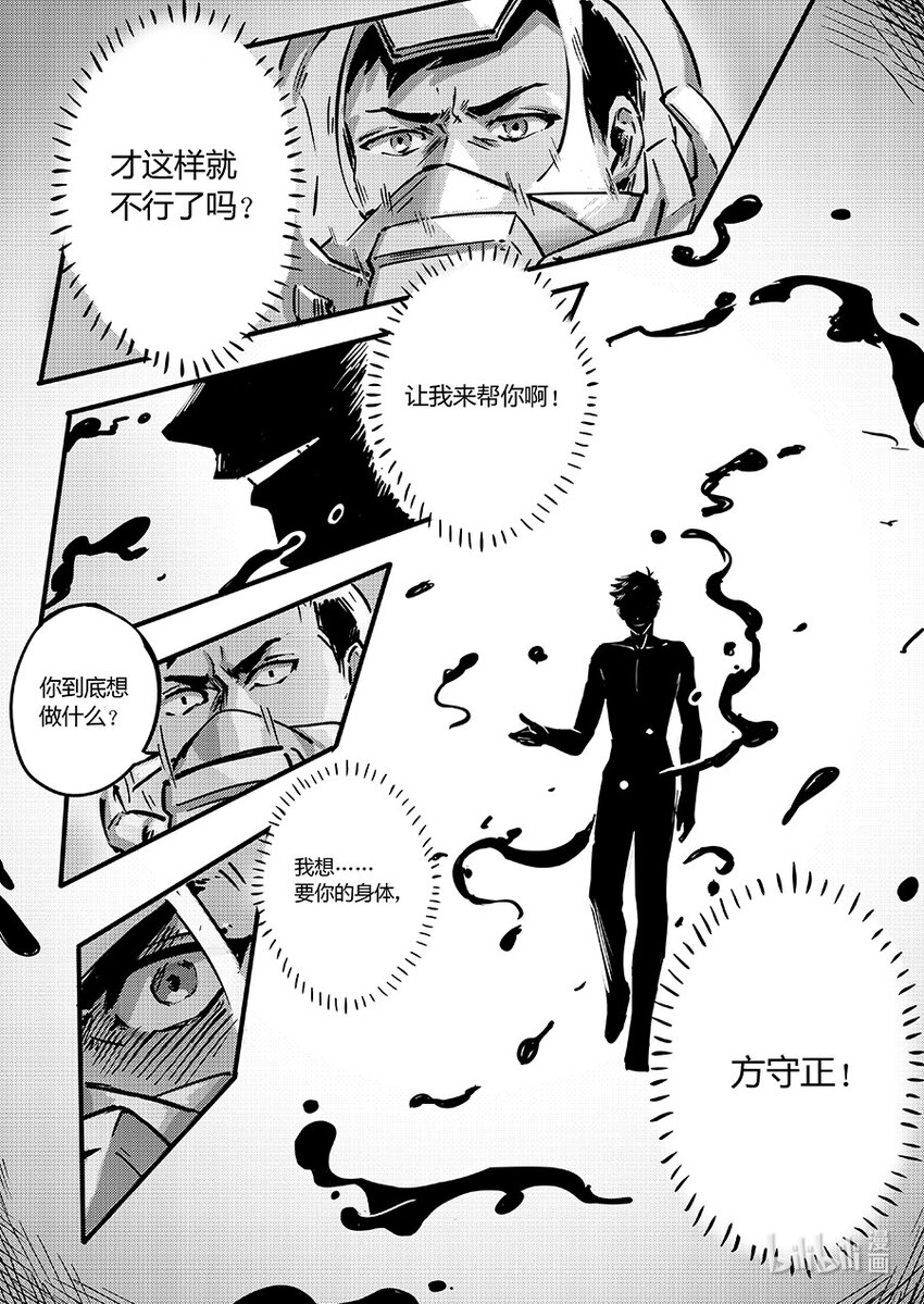 101 唤醒-第114话