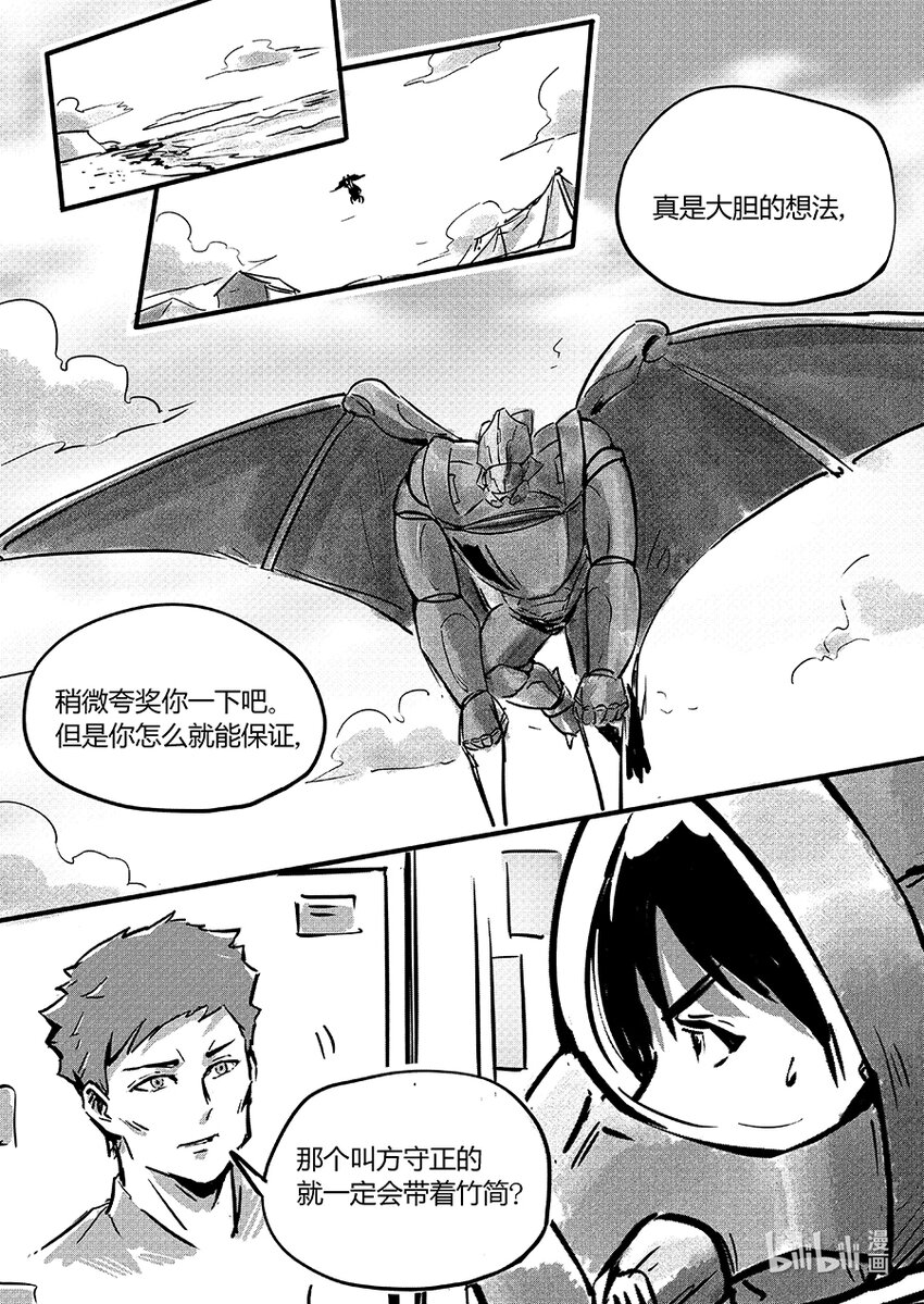 105 逍鳐-第118话