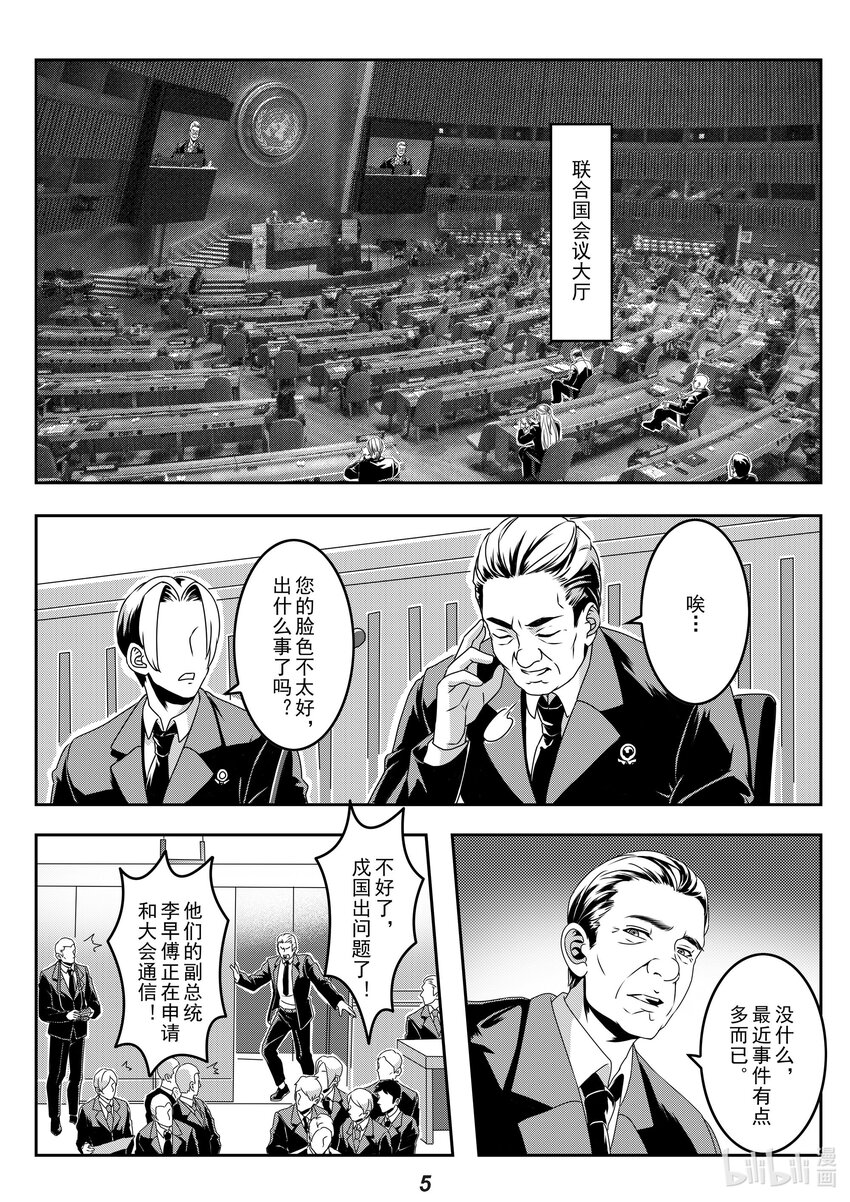 无天于上2035 - 025 宣战 - 3