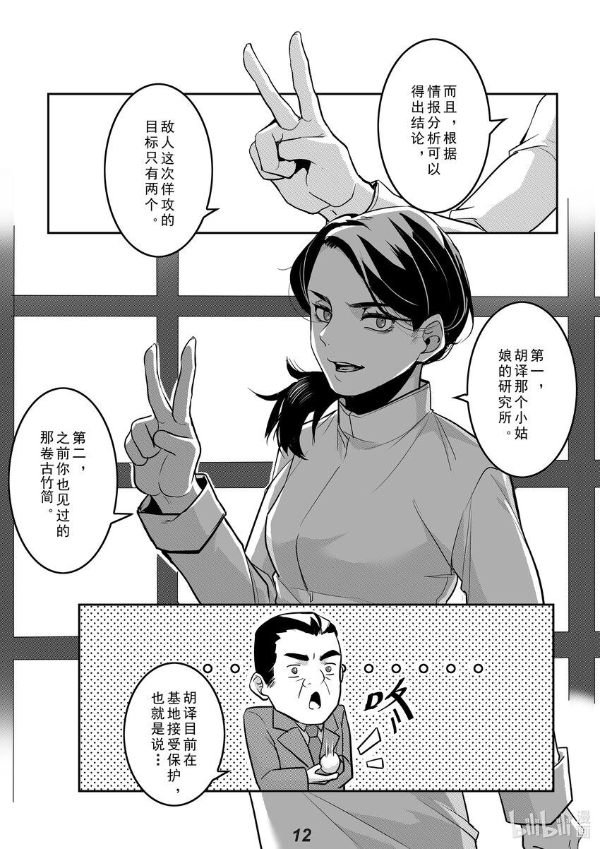 无天于上2035 - 032（下） 威慑（下） - 3