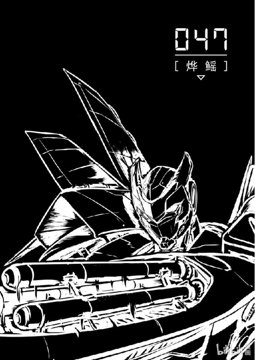 047 烨鳐-第54话