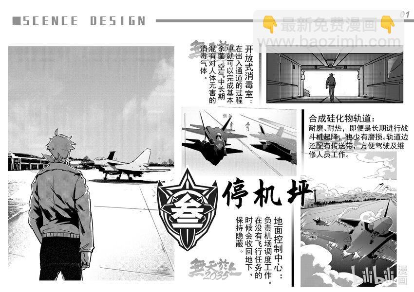 设定集 设定集-第66话