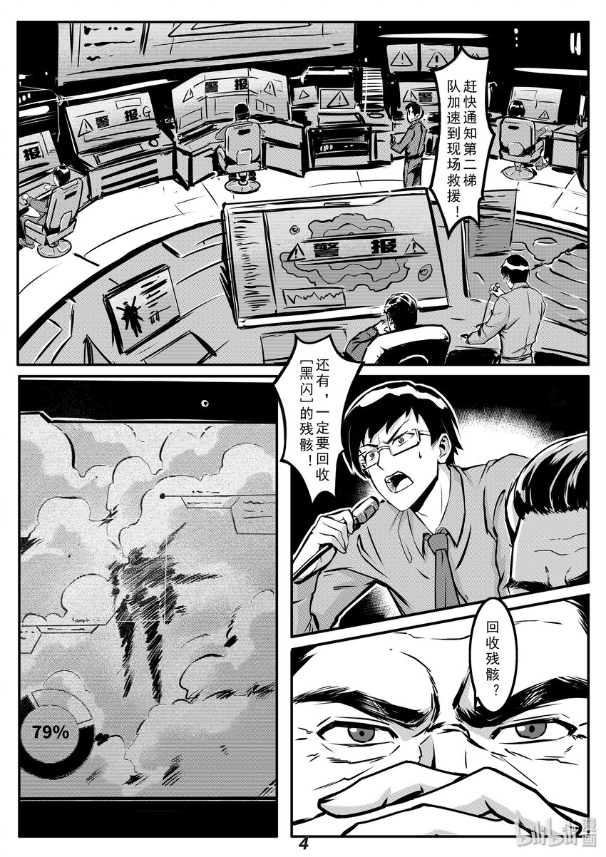 无天于上2035 - 008 预兆 - 2